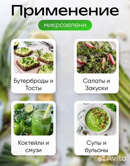 Семена для микрозелени