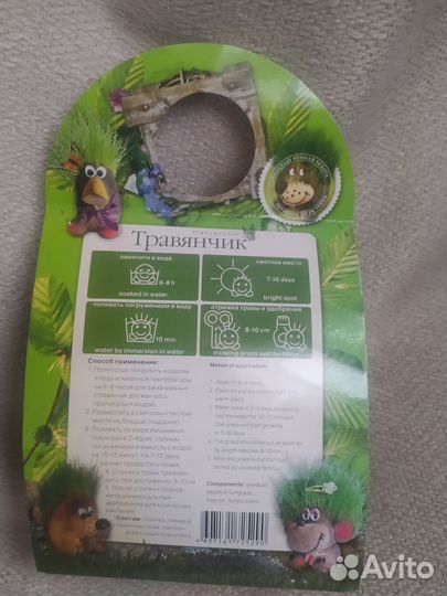 Подарок Травянчик растение сувенир