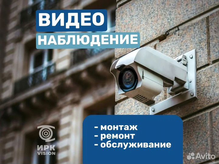 Видеонаблюдение монтаж ремонт обслуживание