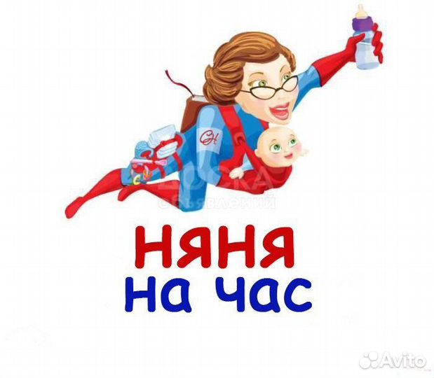 Няня для ребенка на часы