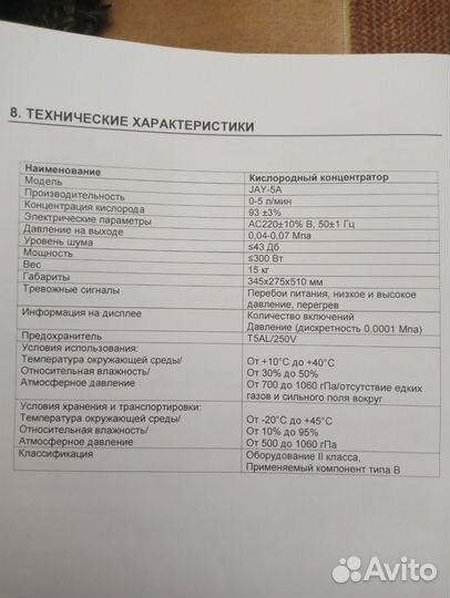 Кислородный концентратор jay 5a