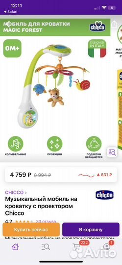 Мобиль музыкальный с проектором Chicco