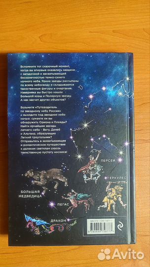 Путеводитель по звёздному небу России