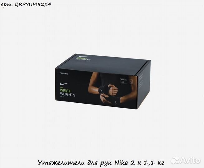 Утяжелители для рук Nike 2 х 1,1 кг