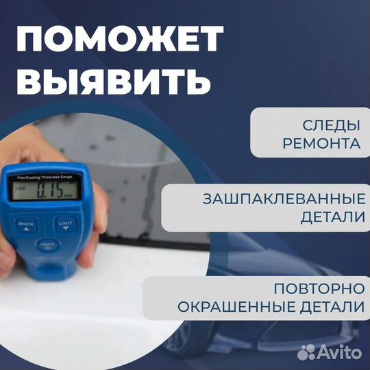 Автомобильный толщиномер электронный GM200A