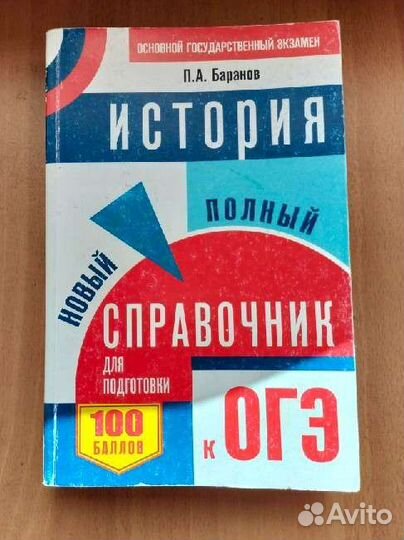Справочник по истории огэ
