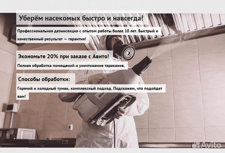 Средство против клопов тараканов