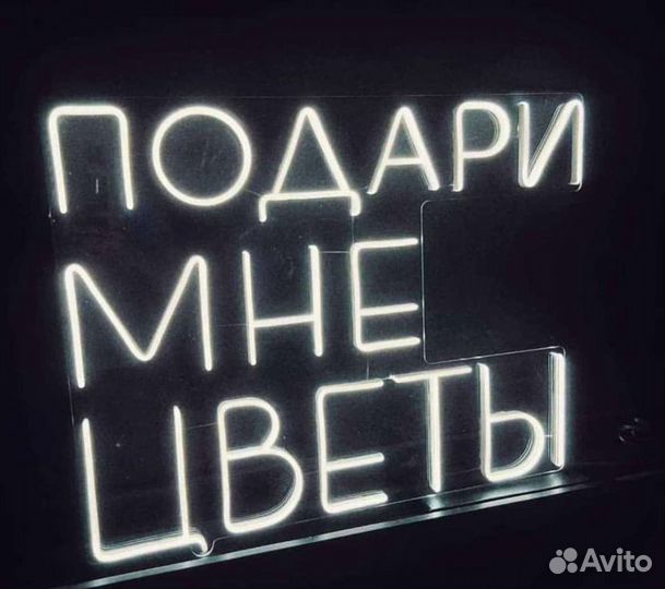 Неоновая вывеска