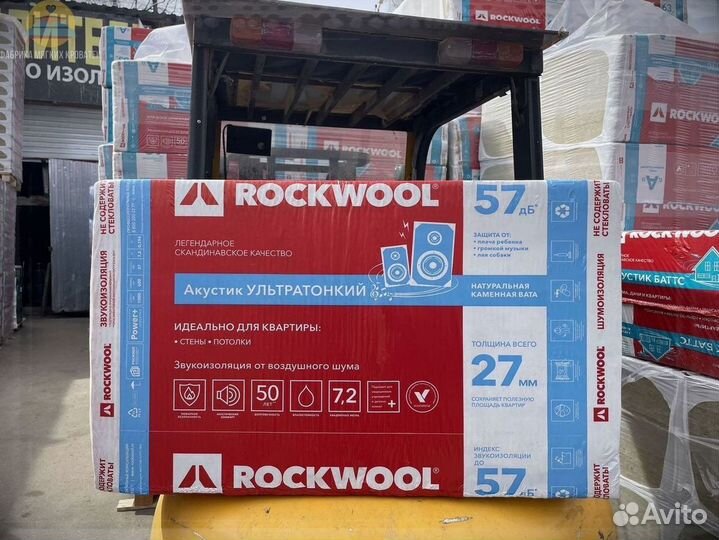 Rockwool Акустик Батс 50 доставка