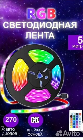 Светодиодная лента, 5 м, новая
