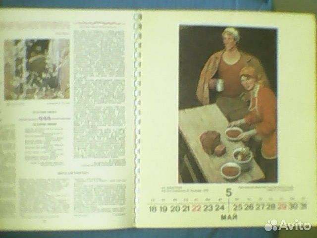 Женский календарь 1988 года