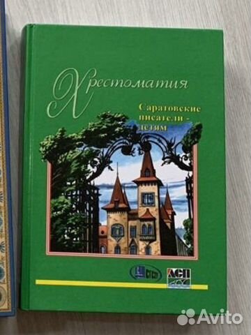 Христоматия Саратова