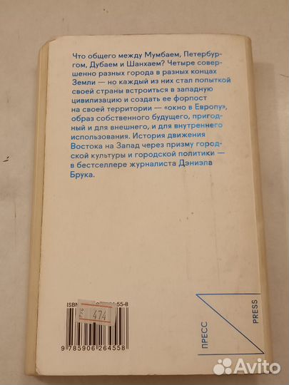 Дэниэл Брук История городов будущего