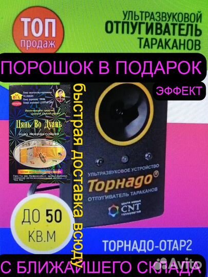 Ультразвуковой отпугиватель тараканов И мышей