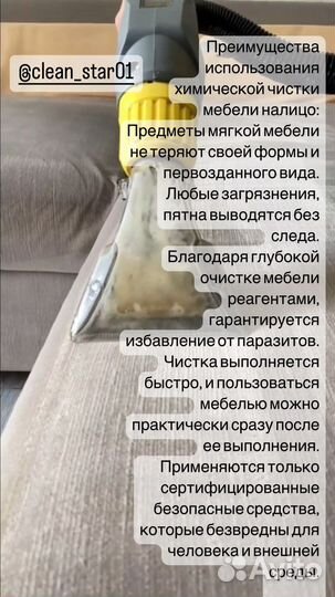 Химчистка мягкой мебели
