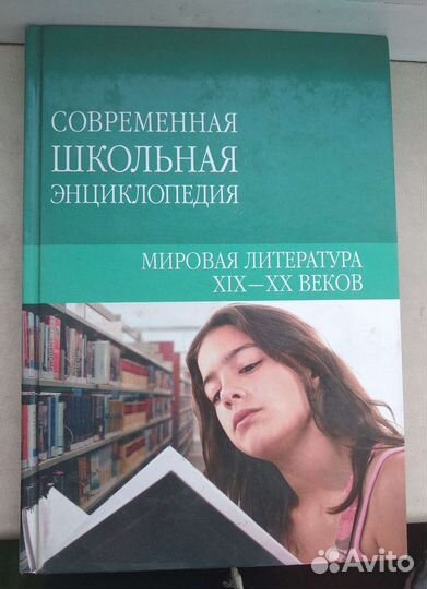 Мировая литература 19-20 веков