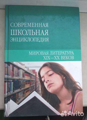 Мировая литература 19-20 веков