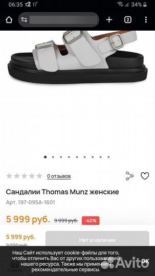 Сандалии Tomas munz