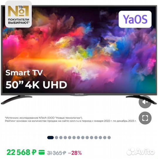 Телевизор 50