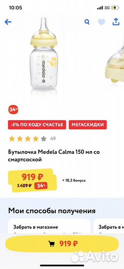 Бутылочка medela