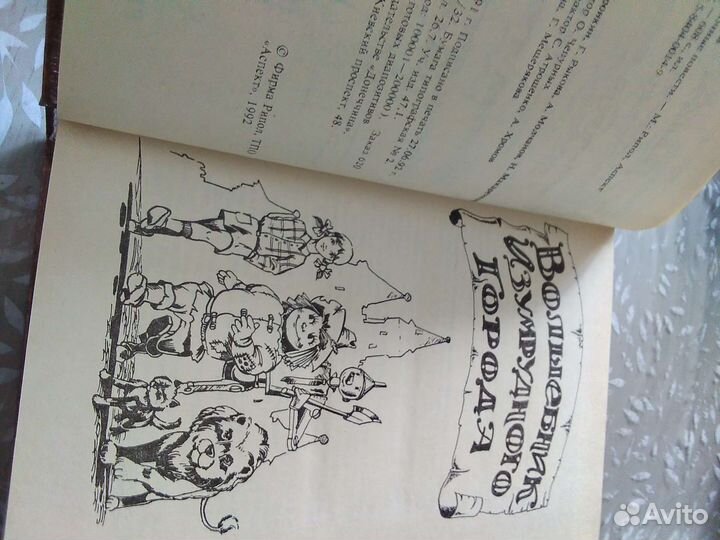 Волшебник Изумрудного города