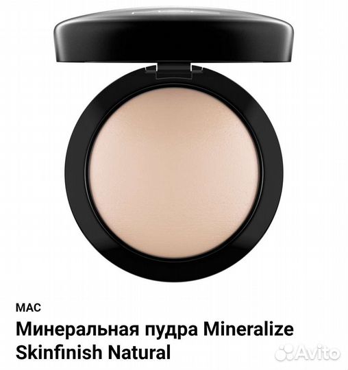Пудра mac mineralize skinfinish natural