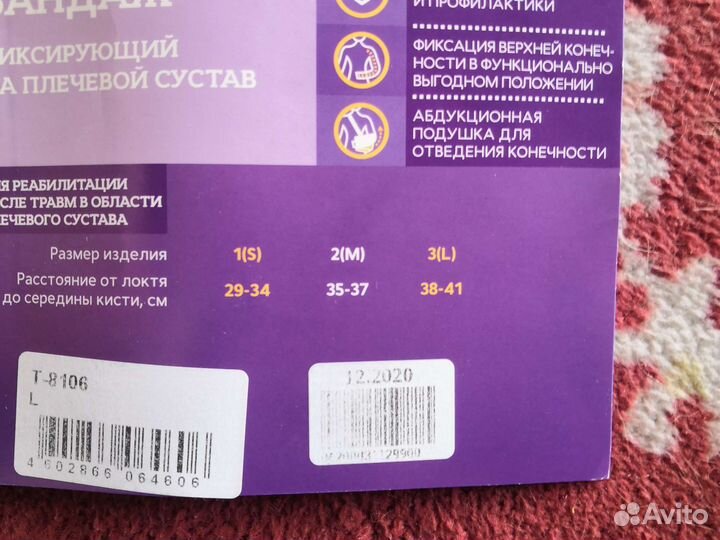 Бандаж для плеч