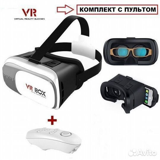 3D Очки виртуальной реальности VR BOX для смартфон