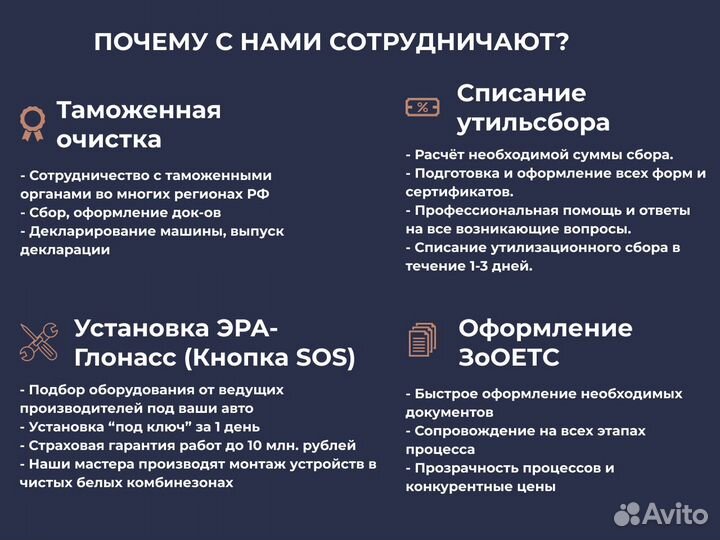 Растаможка/установка глонасс-сос/зооетс/эптс