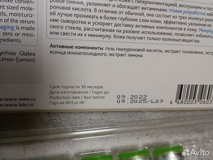 Ампульная сыворотка для лица Teana