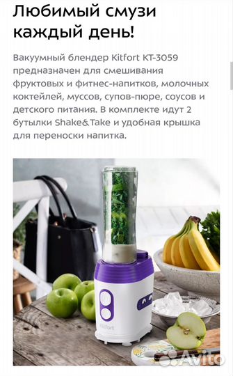 Блендер Вакуумный Kitfort кт-3059 Новый