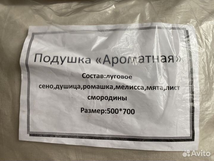 Подушка ароматная 50*70 с травами