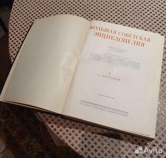Большая советская энциклопедия 51 том