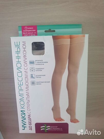 Чулки компрессионные, 1 класс, размер 3, на роды