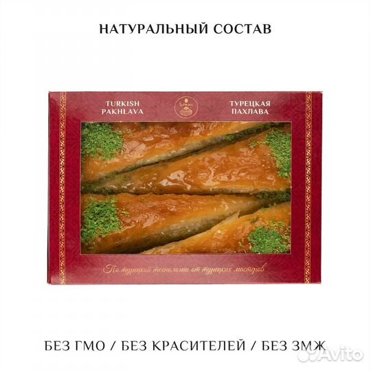 Турецкая Хавуч-Дилим с фисташками 500 гргр