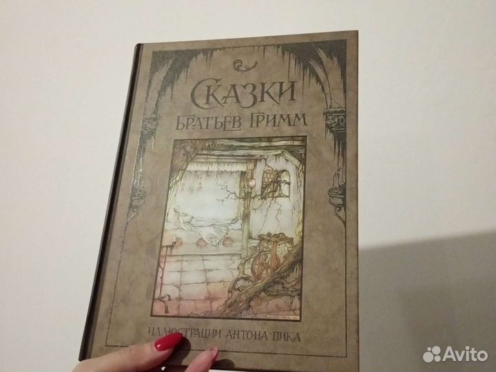 Книга. Сказки братьев Гримм