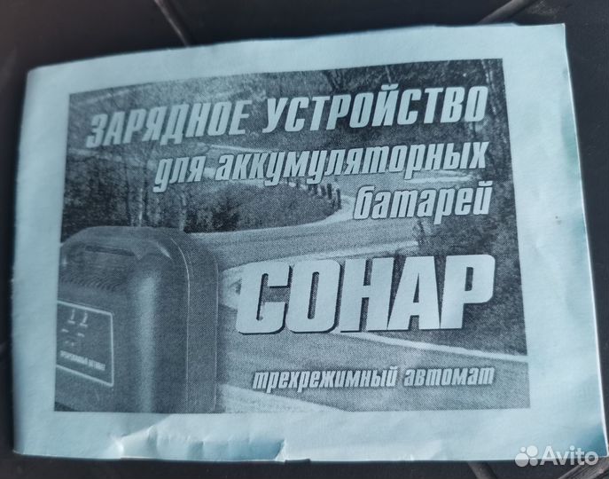 Зарядное для аккумуляторный батарей сонар