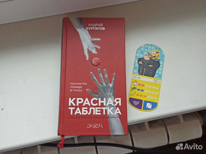 Книга Красная Таблетка Андрея Курпатова
