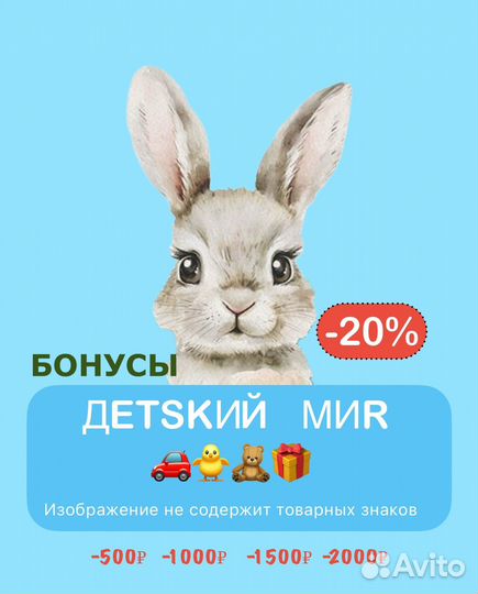 Скидка бонусы детский магазин mir