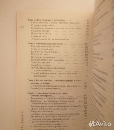 Ю. Г. Симаков Удивительный мир животных 2007г