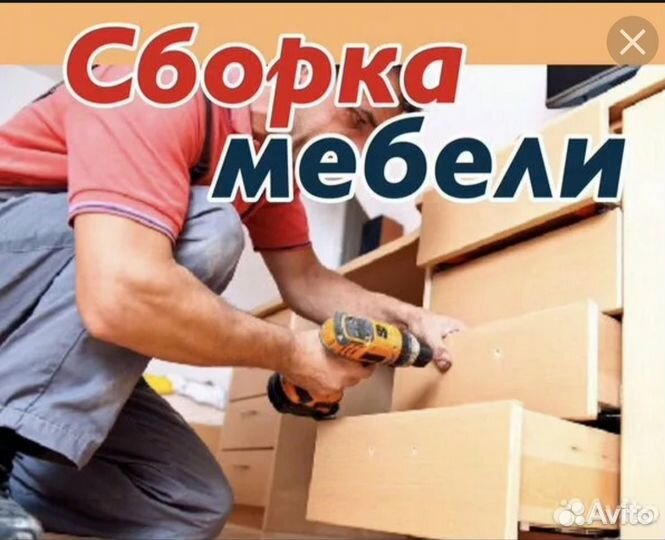 Сборка мебели, сборщик мебели