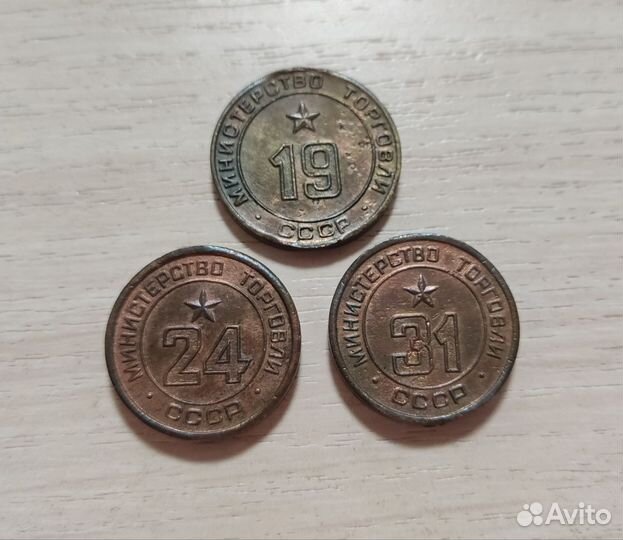 Торговые жетоны СССР