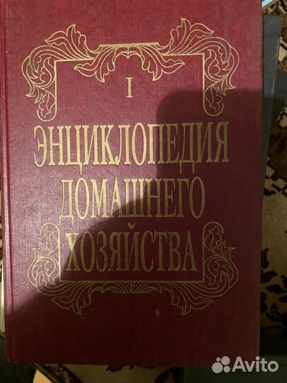 Энциклопедия дома