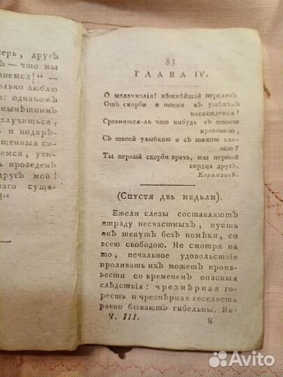 1815 г. Нравоучительныя повъсти. Переводъ фр,немец