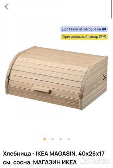 Хлебница IKEA