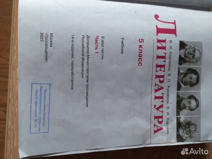 Литература 5 кл., Английский 4 кл