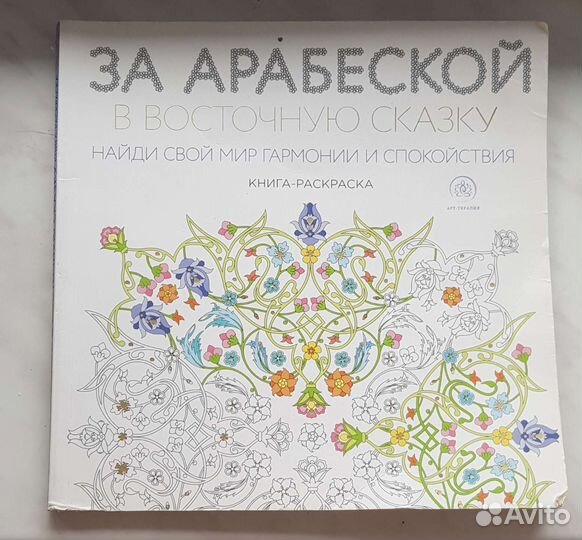 Раскраска антистресс