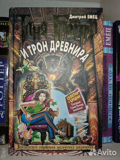 Таня Гроттер