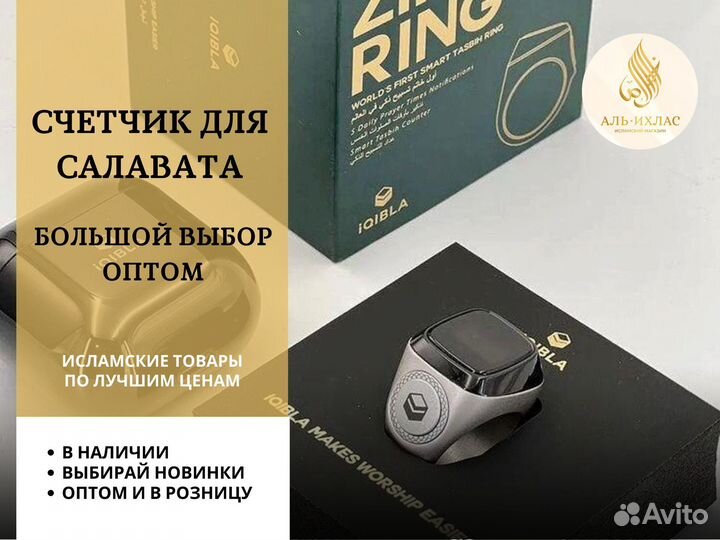 Счетчик для салавата