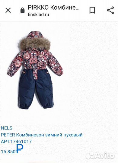 Новый пуховый комбинезон Nels Нельс